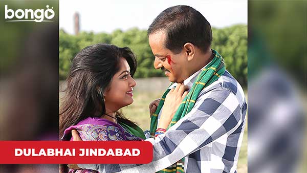Dipjol-er Hridoye Jaiga Chailo Bappy - Dulabhai Jindabad